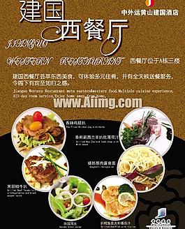 西餐廳酒店海報設(shè)計PSD素材