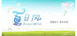 夏天图片