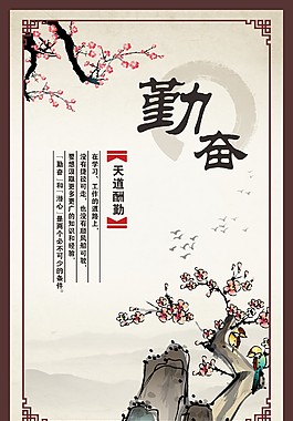 勤奮