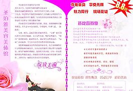 美容會館宣傳單圖片