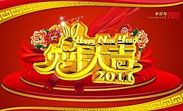 2011兔年黃金字設(shè)計(jì)PSD素材