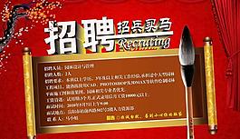 中國風(fēng)招聘海報設(shè)計模板
