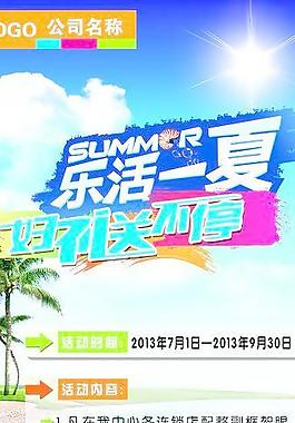 夏天展架圖片