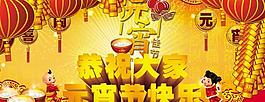 元宵节快乐海报设计