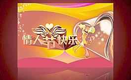 情人节展板图片