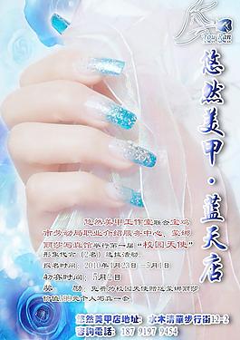 美甲海報(bào)圖片