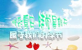 夏天圖片