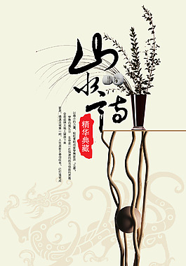 山水情