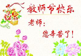 教師節(jié)快樂圖片