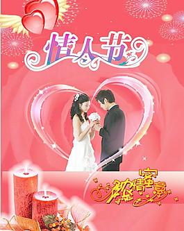 情人节图片