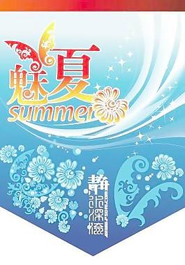 魅力夏天圖片