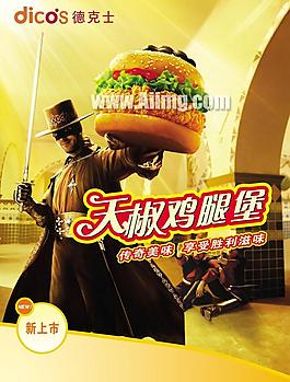 德克士雞腿堡宣傳廣告PSD素材