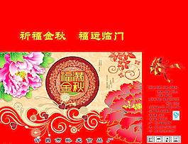 月餅包裝圖片