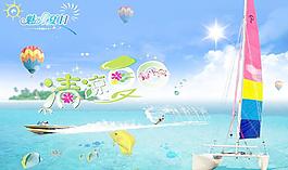 瘋狂夏天圖片