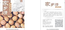 核桃包裝圖片