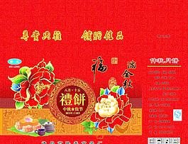 月餅包裝圖片