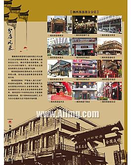湘西酒店风格设计PSD素材