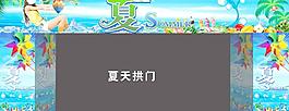 夏天拱門圖片