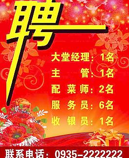 招聘圖片