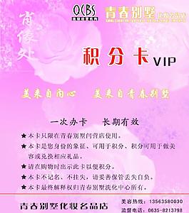 積分卡設計圖片