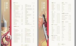 酒水單圖片