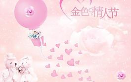 金色情人節(jié)圖片