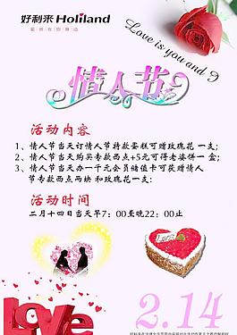 情人節(jié)活動海報圖片