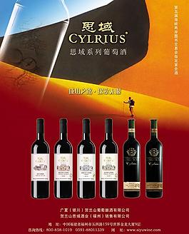 思域酒业公司海报PSD素材