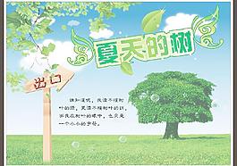 夏天的樹(shù)圖片