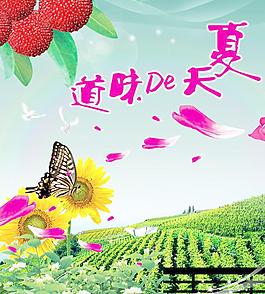 夏天的味道图片