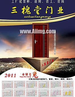 設(shè)計(jì)門業(yè)廣告海報(bào)日歷PSD素材