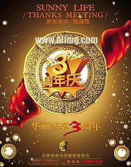 美食美容三周年海報設(shè)計圖片