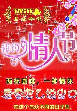 情人節(jié)展架圖片