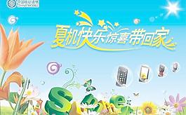 快乐夏天图片