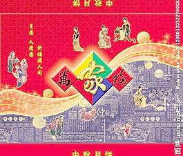 月餅包裝圖片