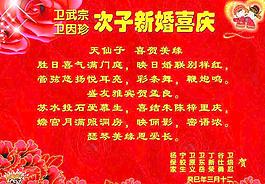 次子新婚喜慶賀詞圖片