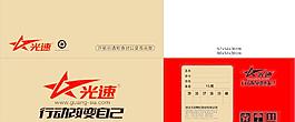 光速包裝圖片