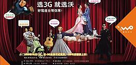 聯(lián)通3G通信廣告海報PSD素材