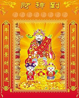 财神到PSD分层素材