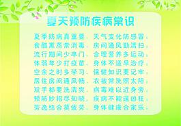 夏天預(yù)防圖片