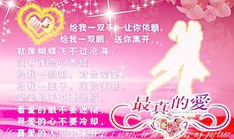 情人節(jié)海報(bào)圖片