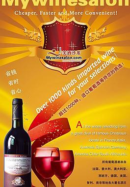 美酒沙龍設計圖片模板