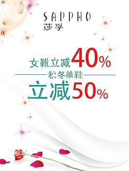 時(shí)尚促銷折扣廣告圖片