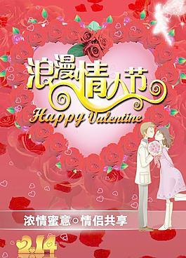 浪漫情人節(jié)圖片