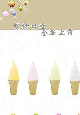 夏天冰激凌圖片