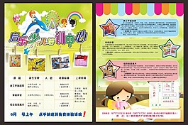 宣傳單招生