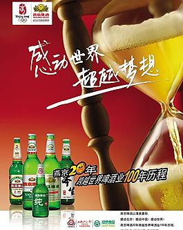 燕京啤酒海報廣告圖片
