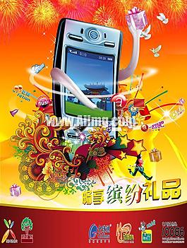 中國(guó)移動(dòng)繽紛海報(bào)圖片素材