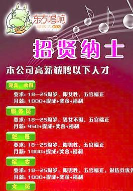 招贤纳士图片