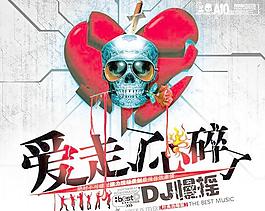 愛走了心碎了dj圖片